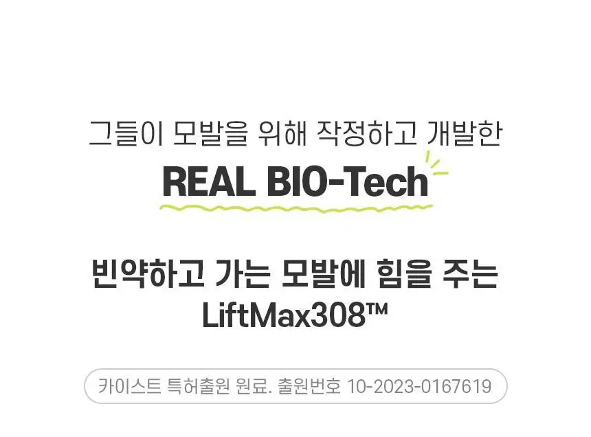 [카이스트특허기술] 그래비티 헤어리프팅 샴푸 엑스트라 스트롱 475ml 상세페이지 13